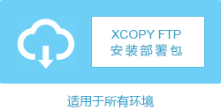 下载 xcopy 安装包
